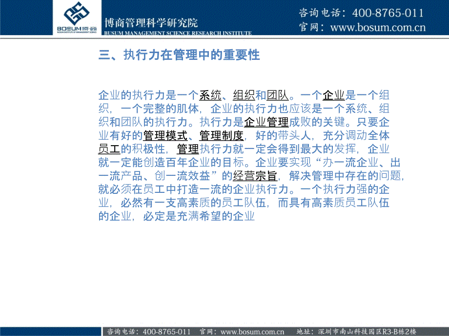 执行力的重要性及如何打造执行力_第4页