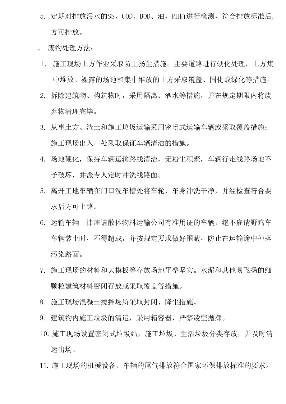 废水、废物和污染物处理方法_第2页