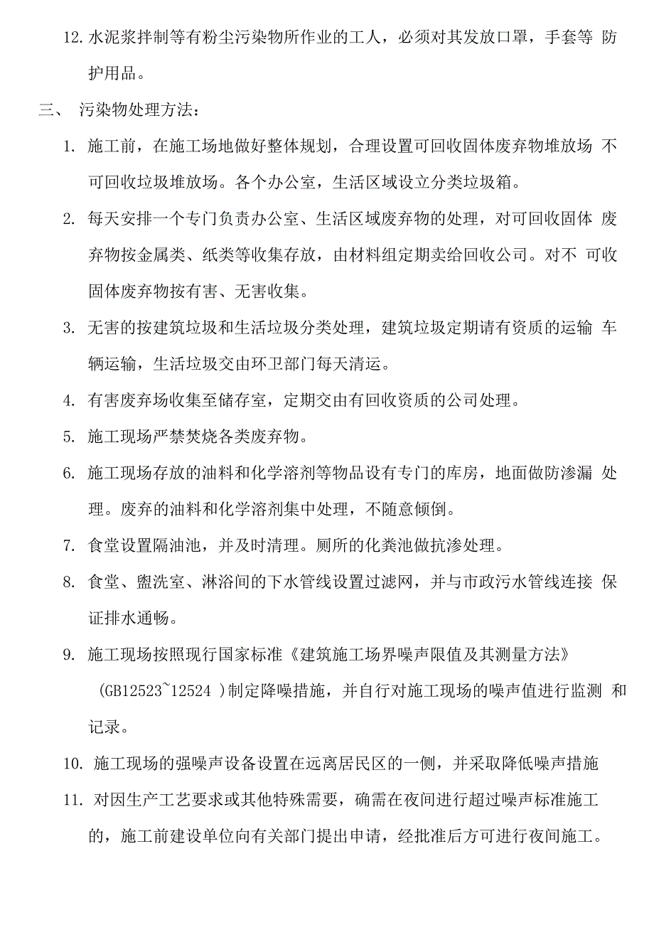 废水、废物和污染物处理方法_第3页