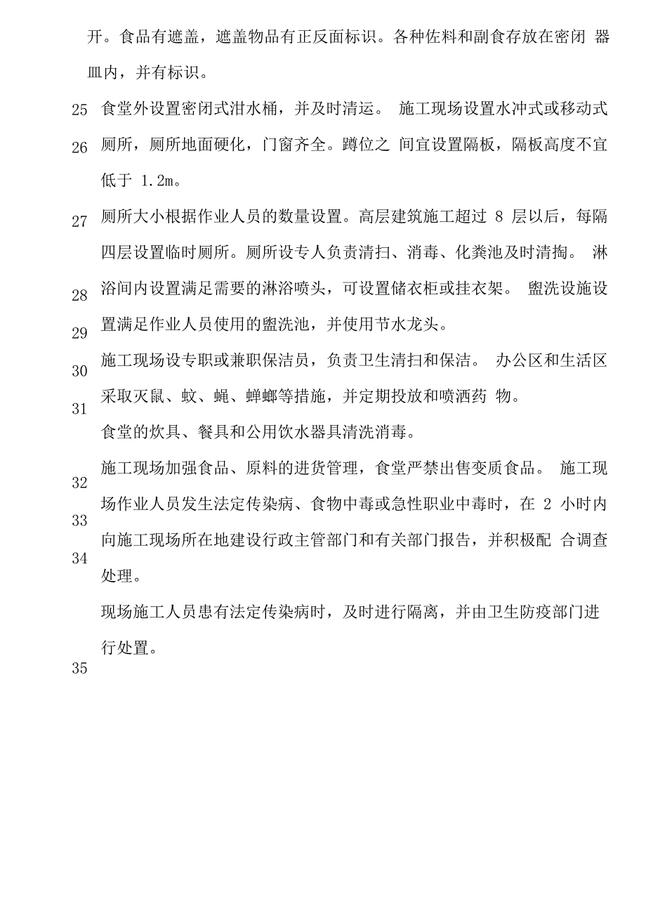 废水、废物和污染物处理方法_第5页