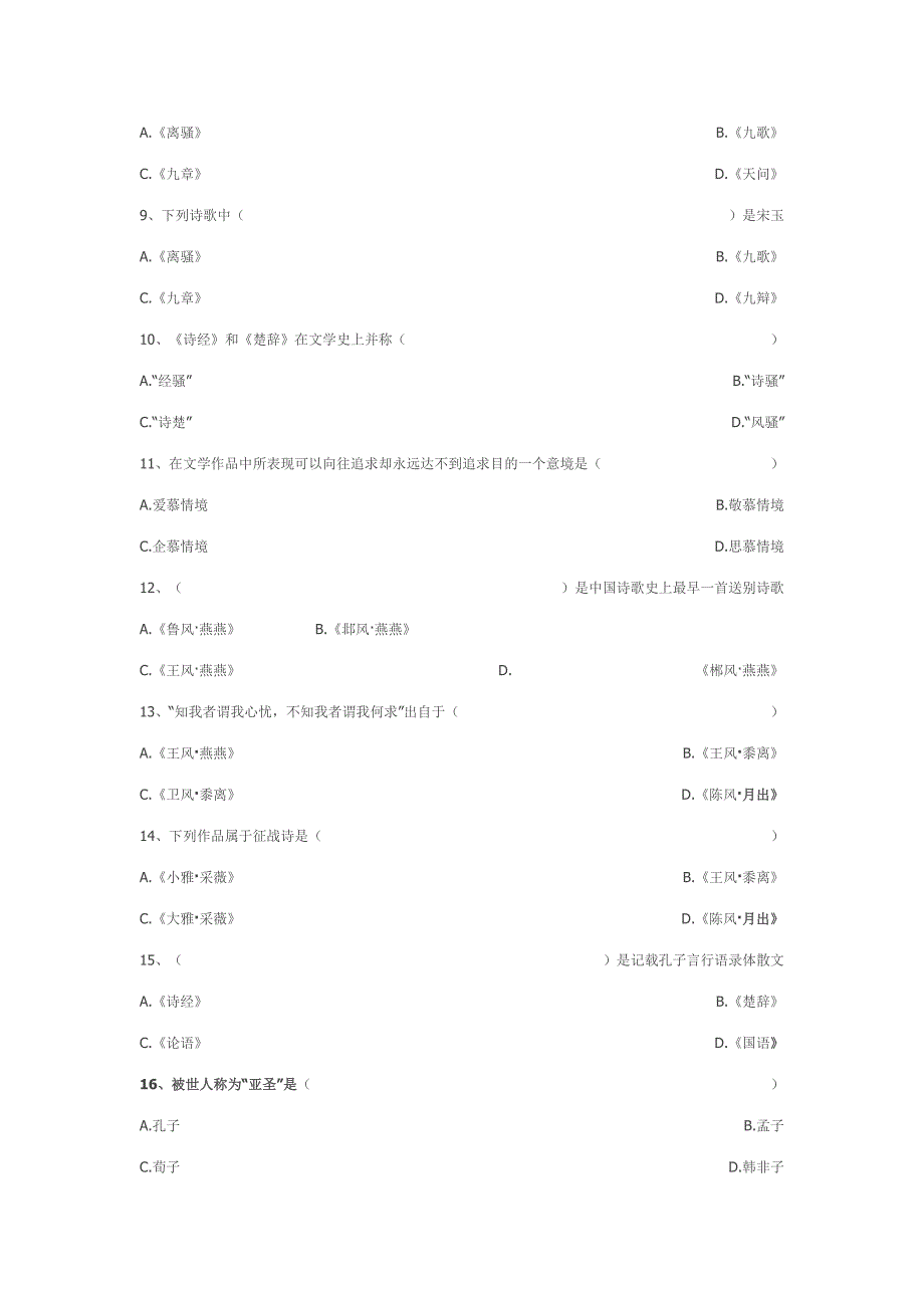 2023年兰州大学网络教育学院专升本入学测试机考大学语文复习资料.doc_第2页