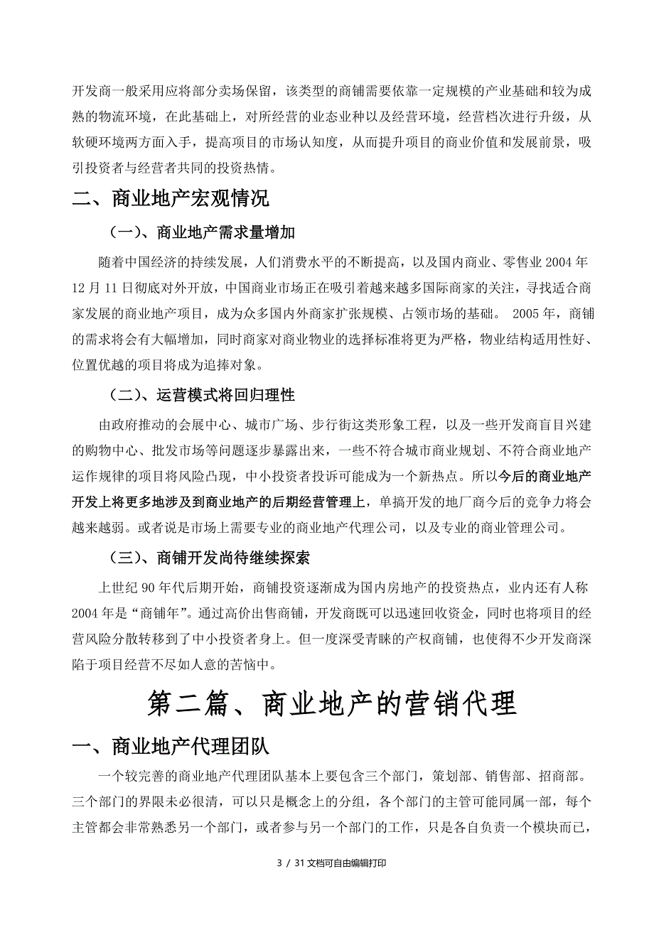 大型商业地产策划方案_第3页