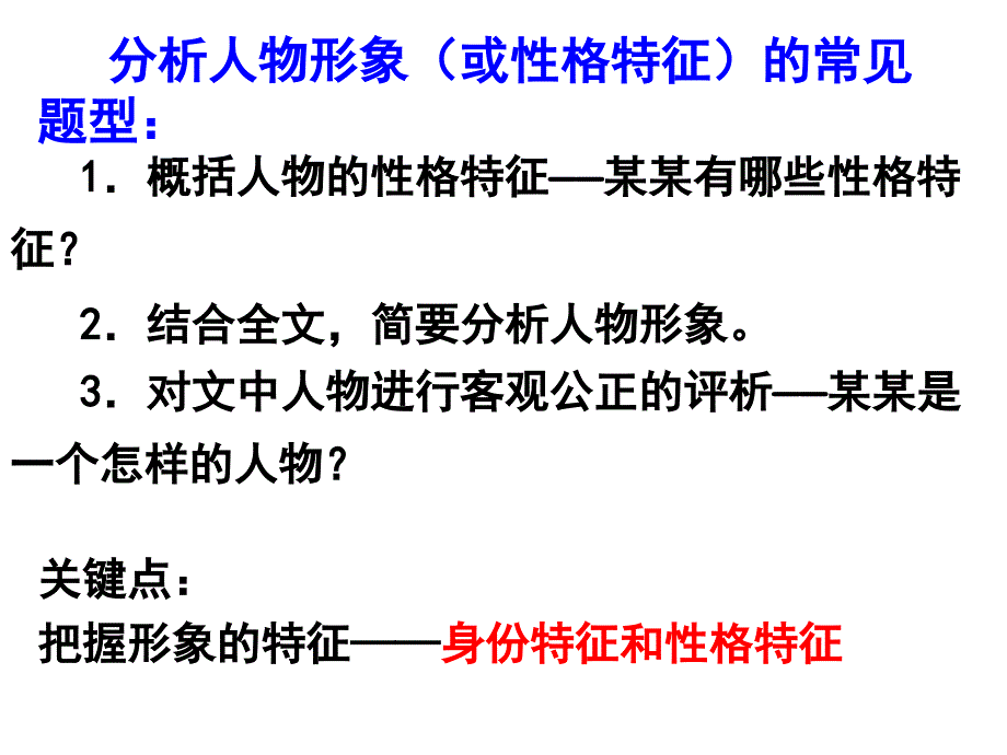 分析人物形象的技巧_第2页