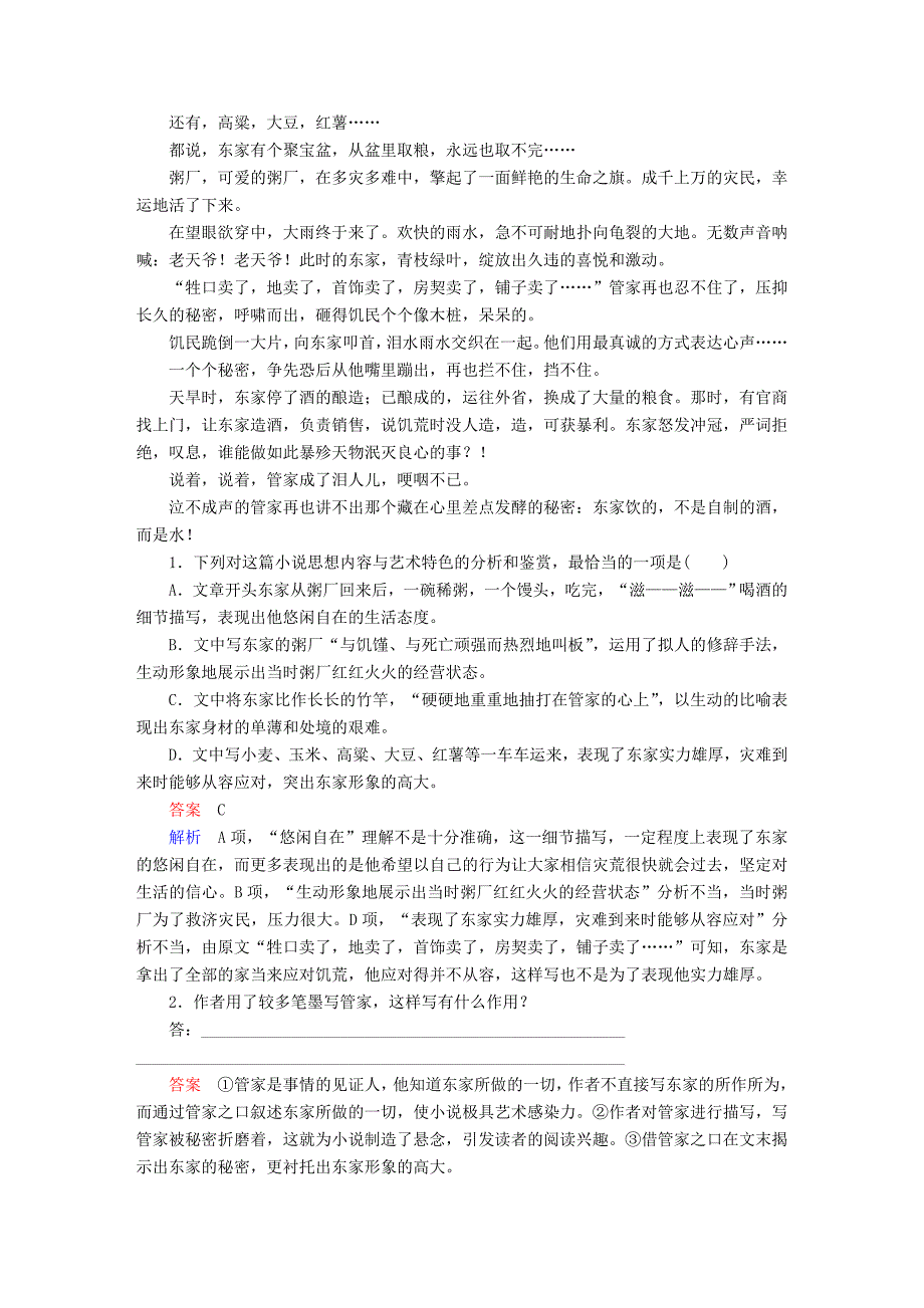 2022年高考语文一轮复习考点通关练第四部分文学类文本阅读小说阅读考点二十一小说的人物形象_第2页