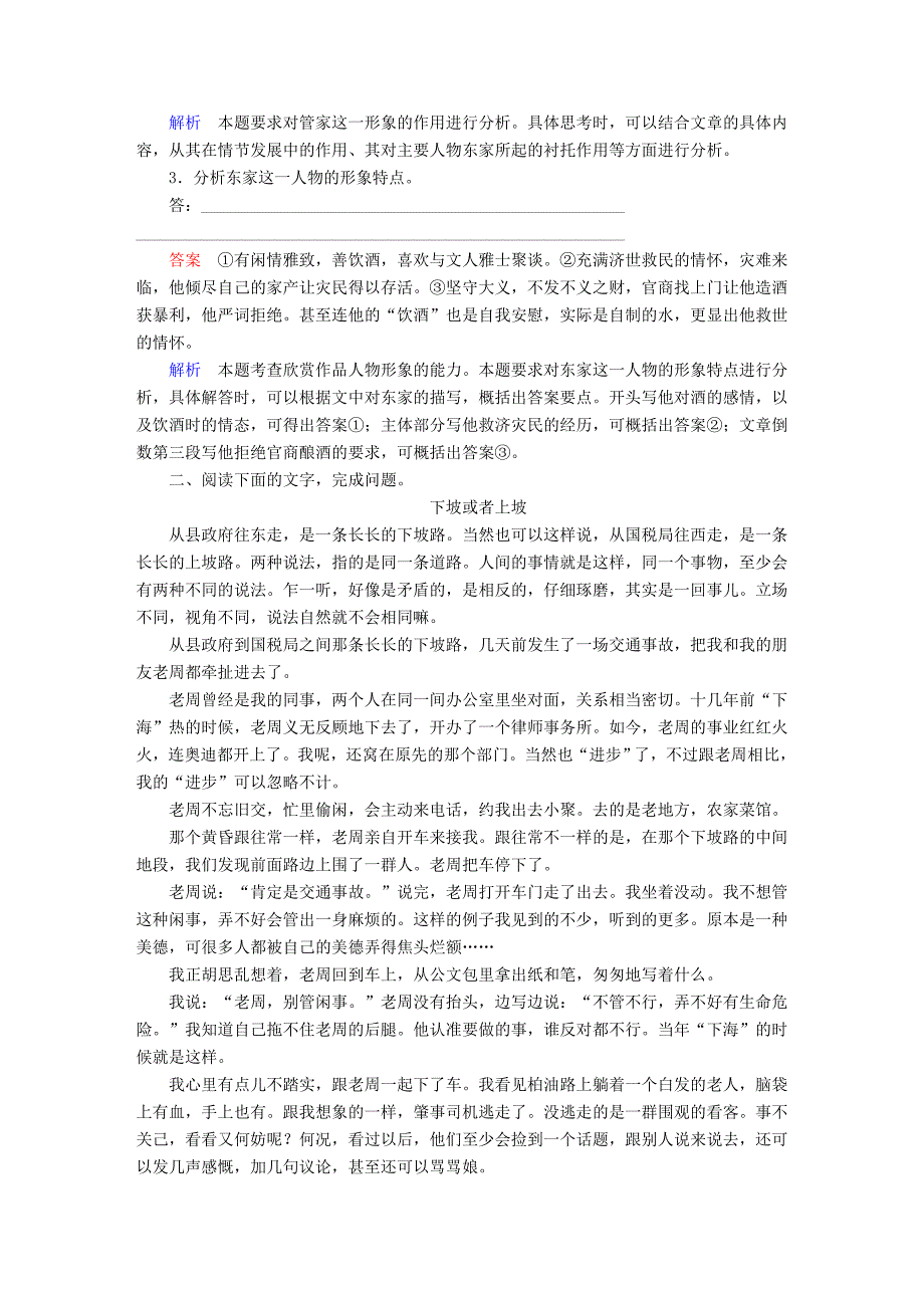 2022年高考语文一轮复习考点通关练第四部分文学类文本阅读小说阅读考点二十一小说的人物形象_第3页