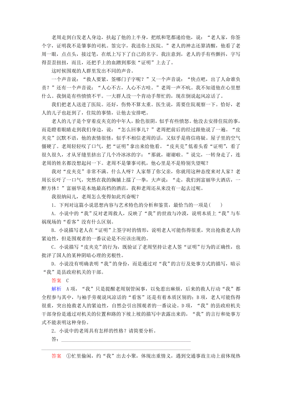 2022年高考语文一轮复习考点通关练第四部分文学类文本阅读小说阅读考点二十一小说的人物形象_第4页