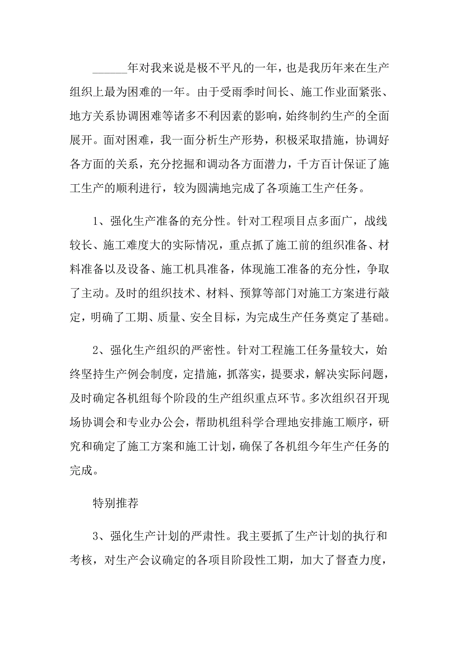 2021年施工生产经理述职报告_第2页