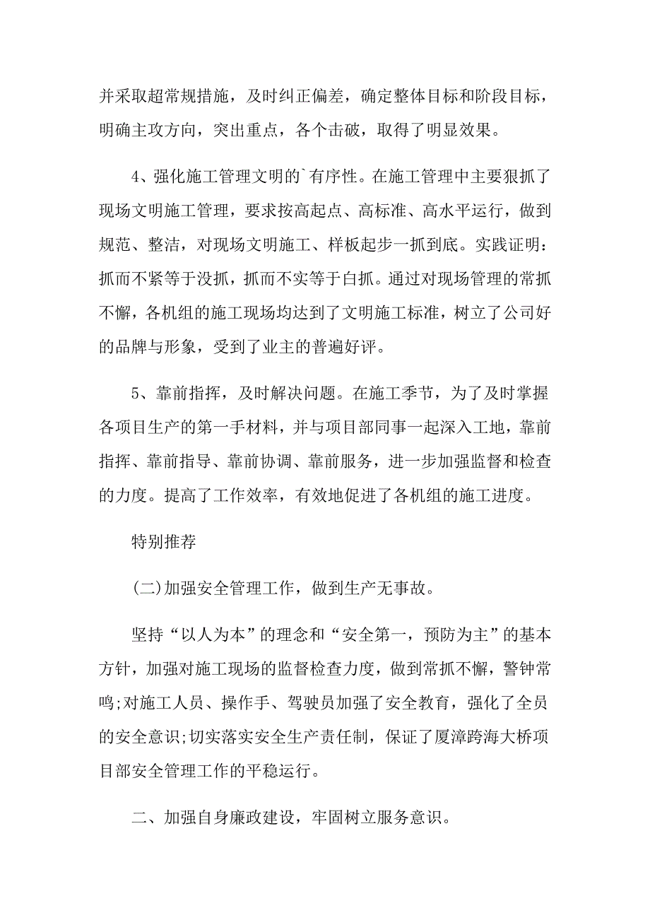 2021年施工生产经理述职报告_第3页