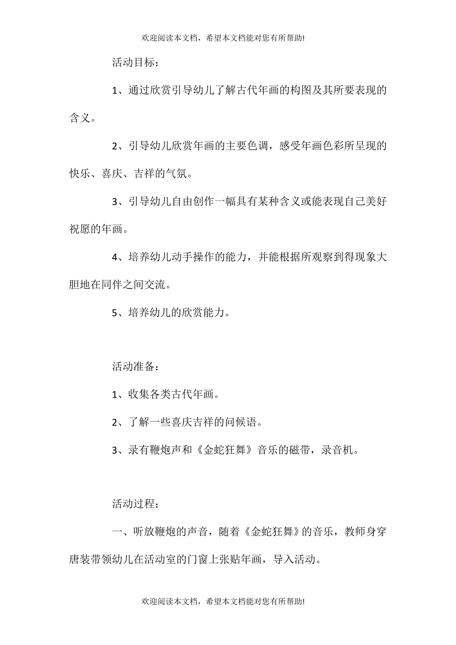 大班美术活动年画教案反思_第2页