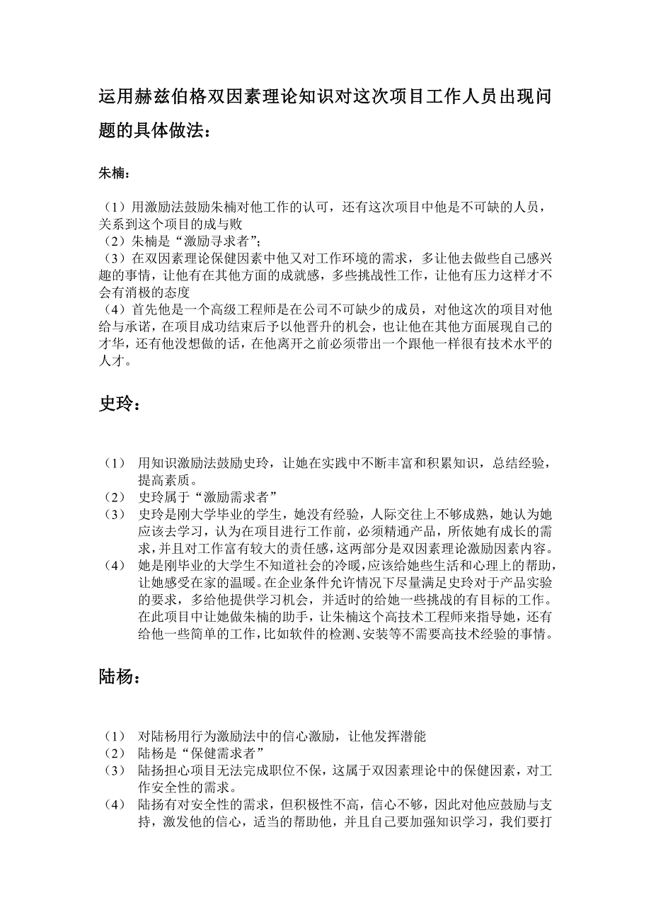 赫兹伯格的双因素激励理论简介_第4页