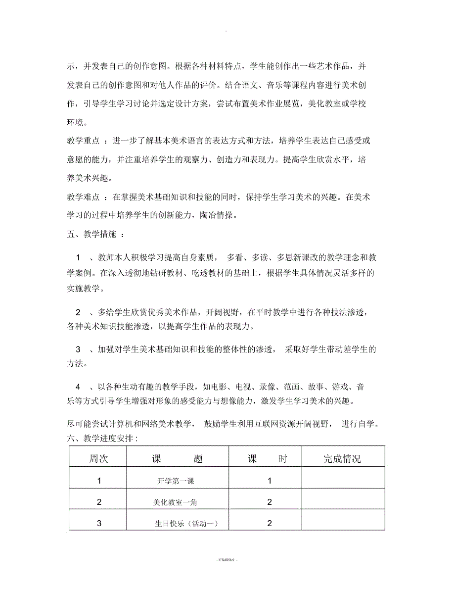 湘版小学美术三年级下册教学计划_第3页