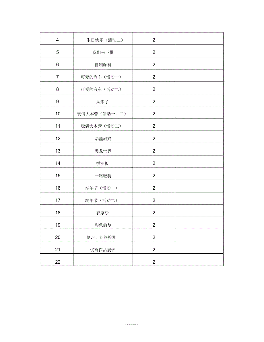 湘版小学美术三年级下册教学计划_第4页