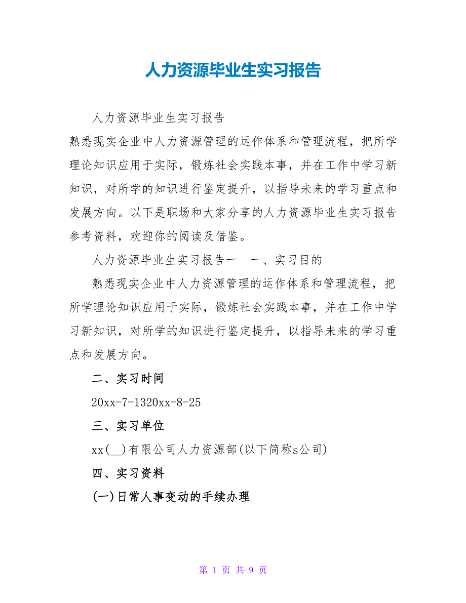 人力资源毕业生实习报告_第1页