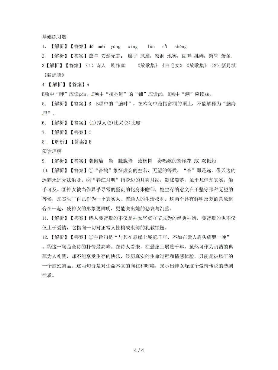 七年级语文下册第六单元27现代诗二首练习.doc_第4页