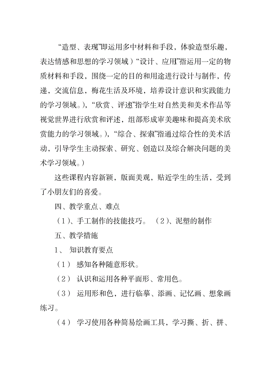 美术计划总结-人美版小学一年级美术下册教学计划_小学教育-小学课件_第2页