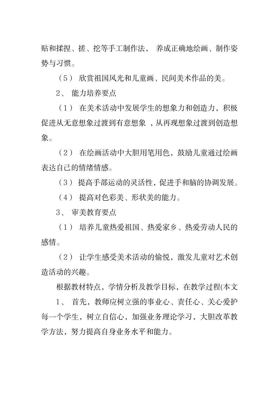 美术计划总结-人美版小学一年级美术下册教学计划_小学教育-小学课件_第3页