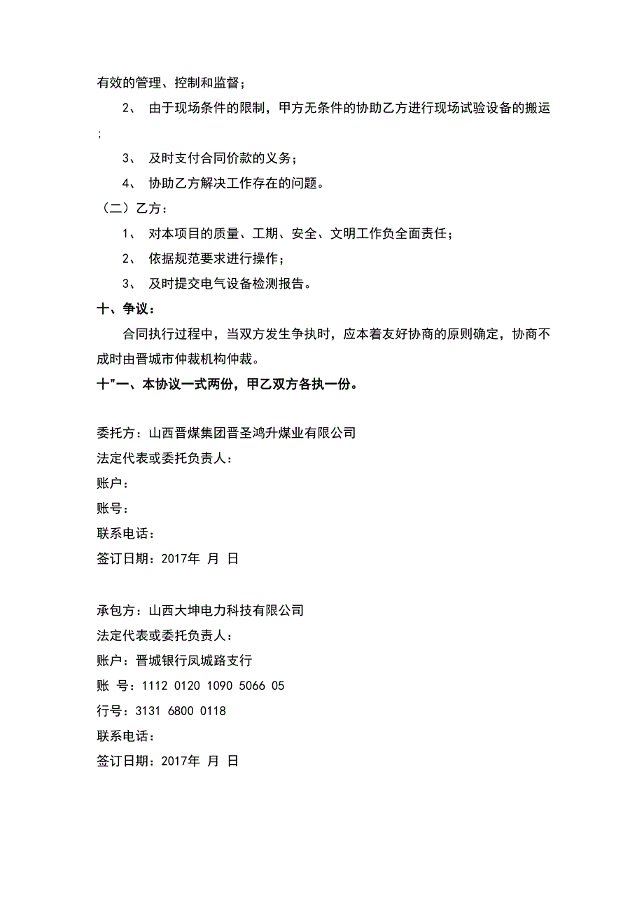 电气设备预防性试验协议书_第2页