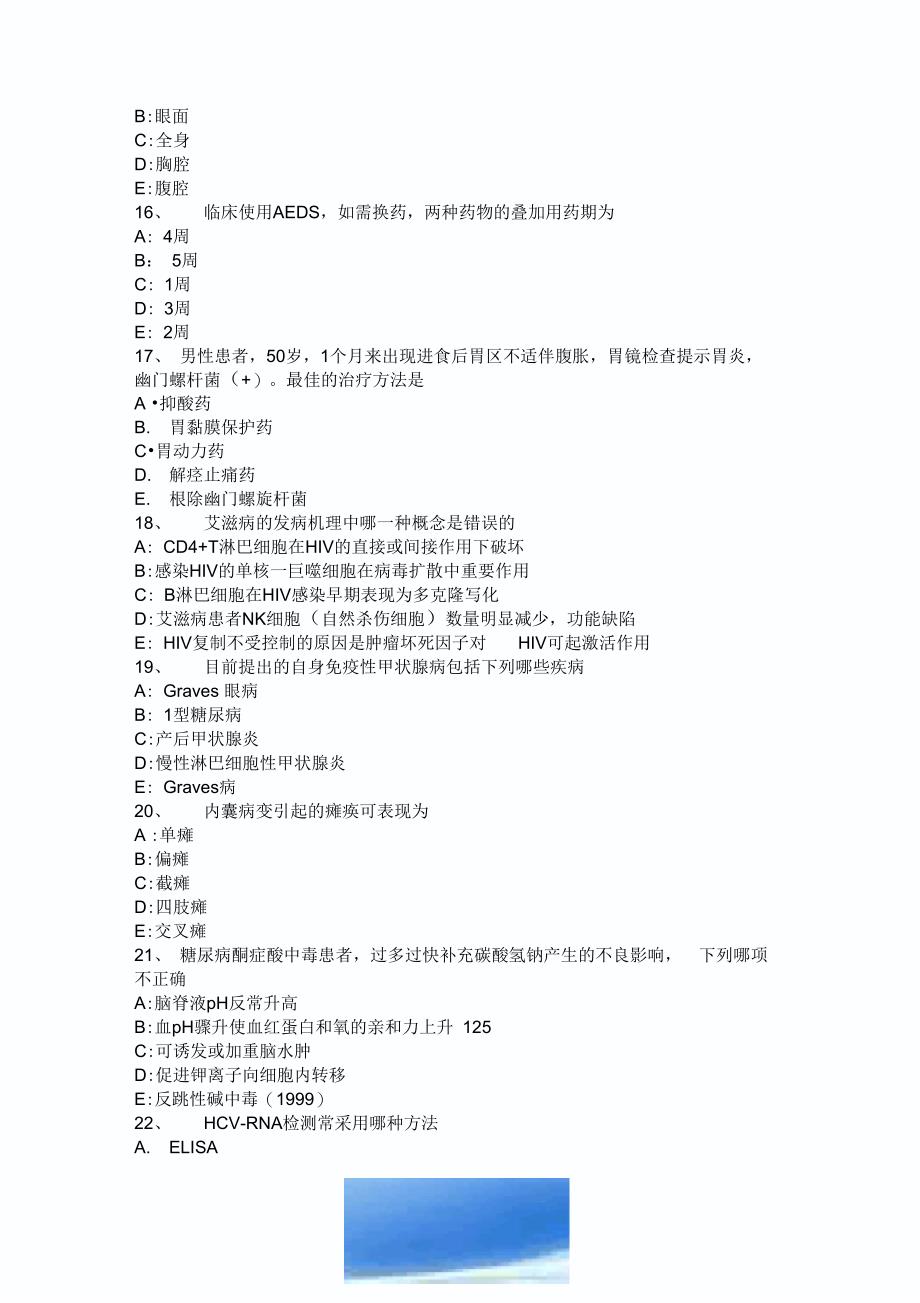 2016年内蒙古中医主治医生职称考试题_第3页