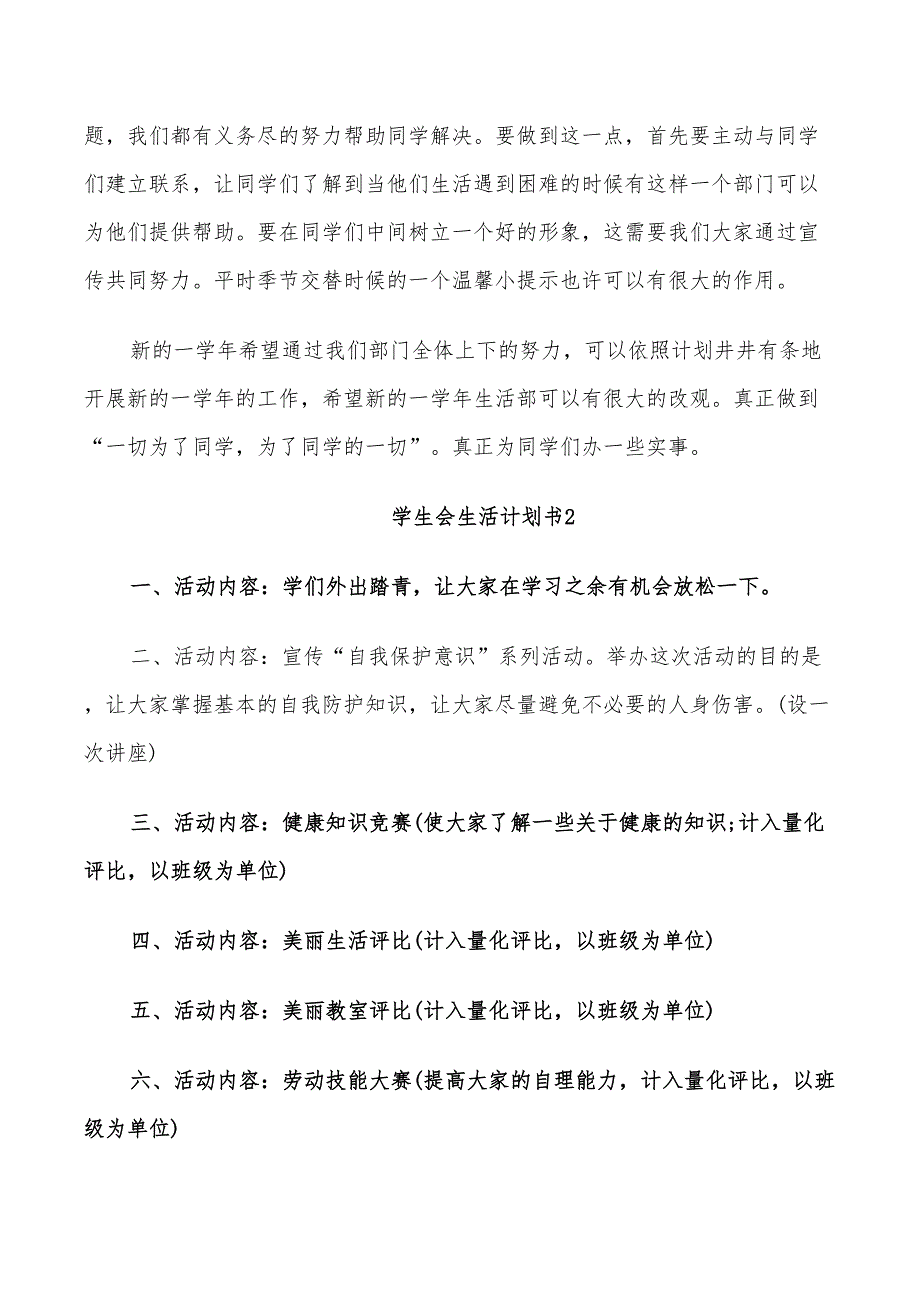 2022学生会生活计划书_第3页