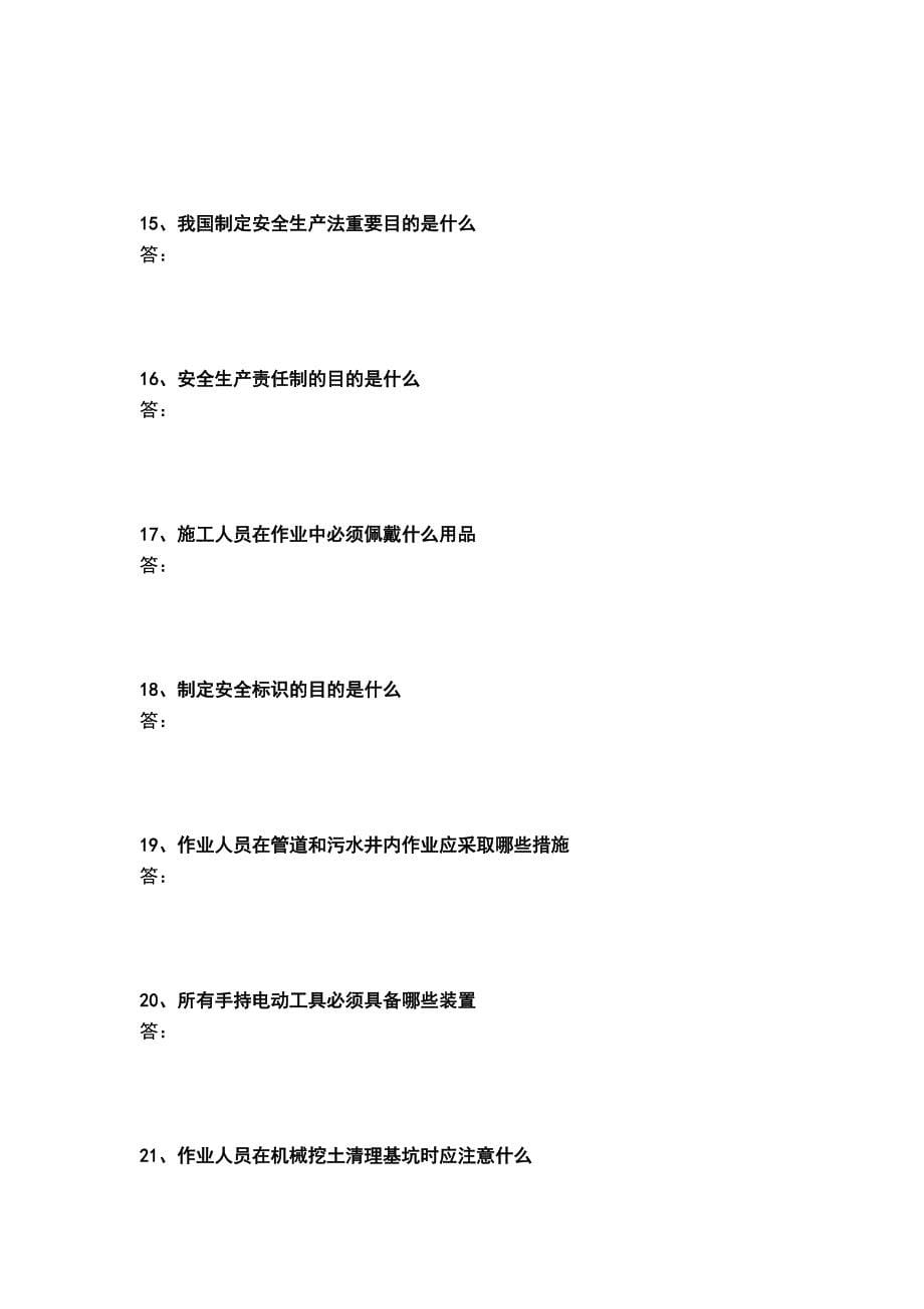 施工人员三级安全教育记录.doc_第5页