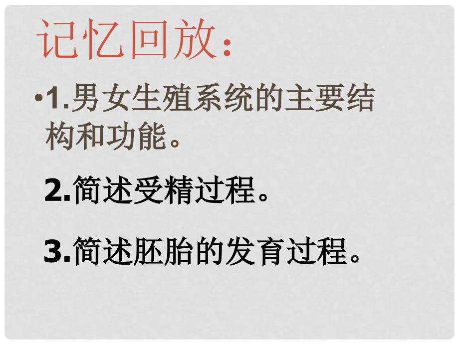 山东省淄博市桓台县起凤中学七年级生物下册 第四单元 1.3 青期课件 新人教版_第1页