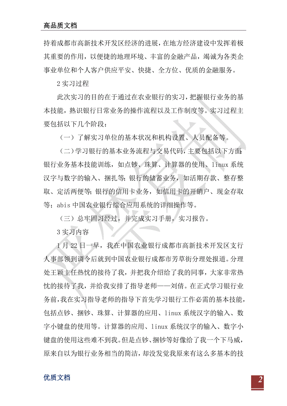 中国农业银行实习报告(成都市芳草街分理处)-_第2页