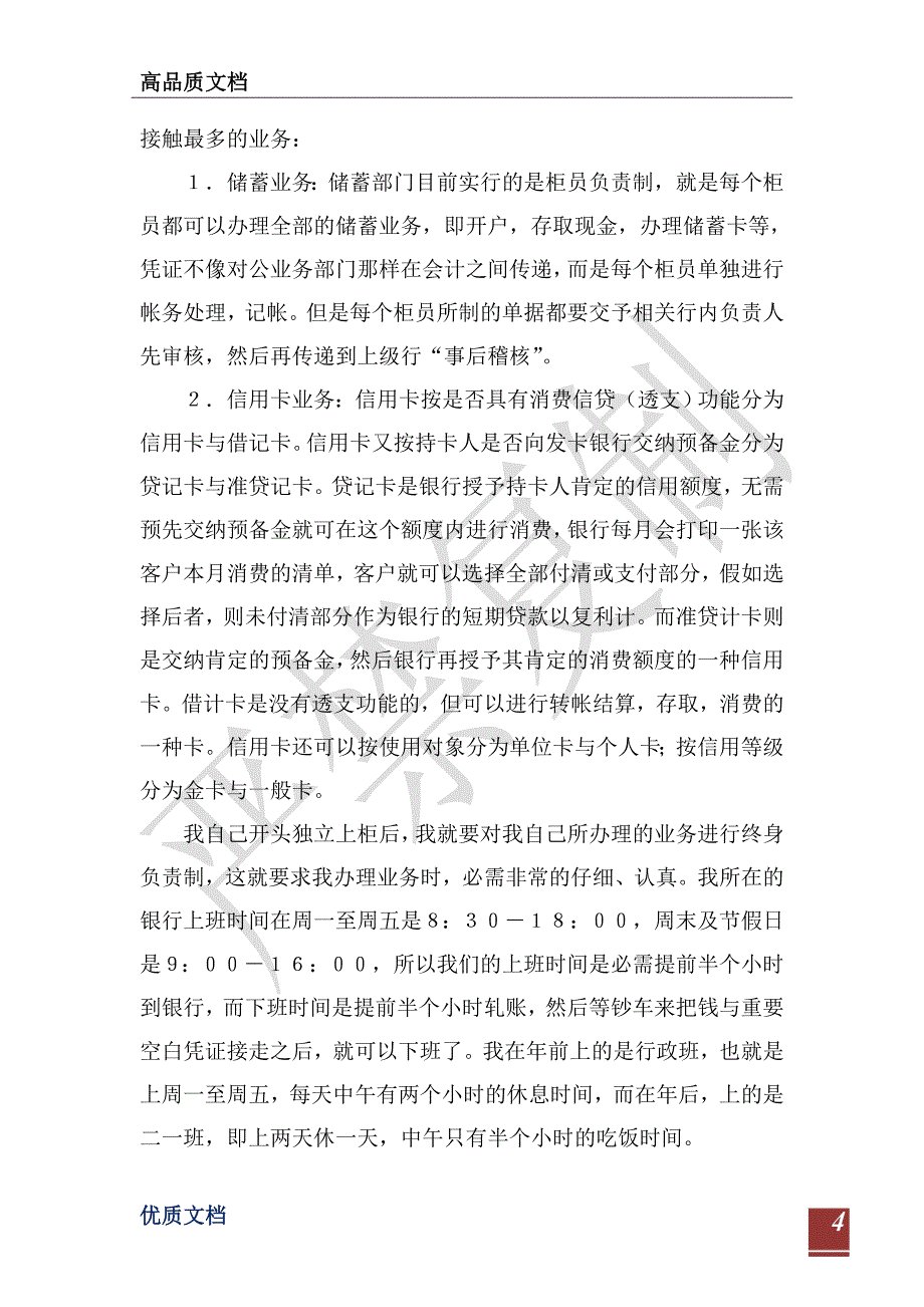 中国农业银行实习报告(成都市芳草街分理处)-_第4页