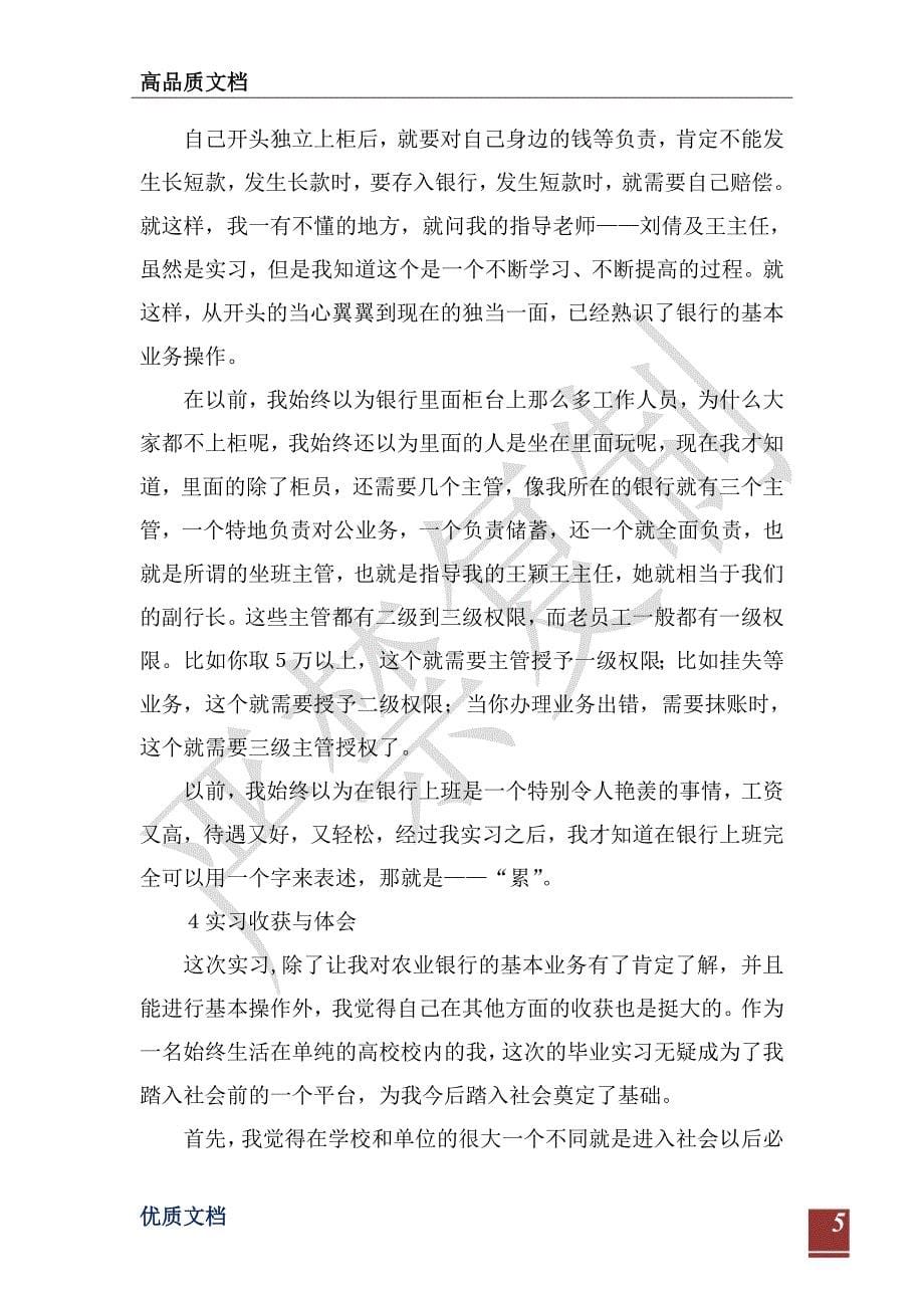 中国农业银行实习报告(成都市芳草街分理处)-_第5页