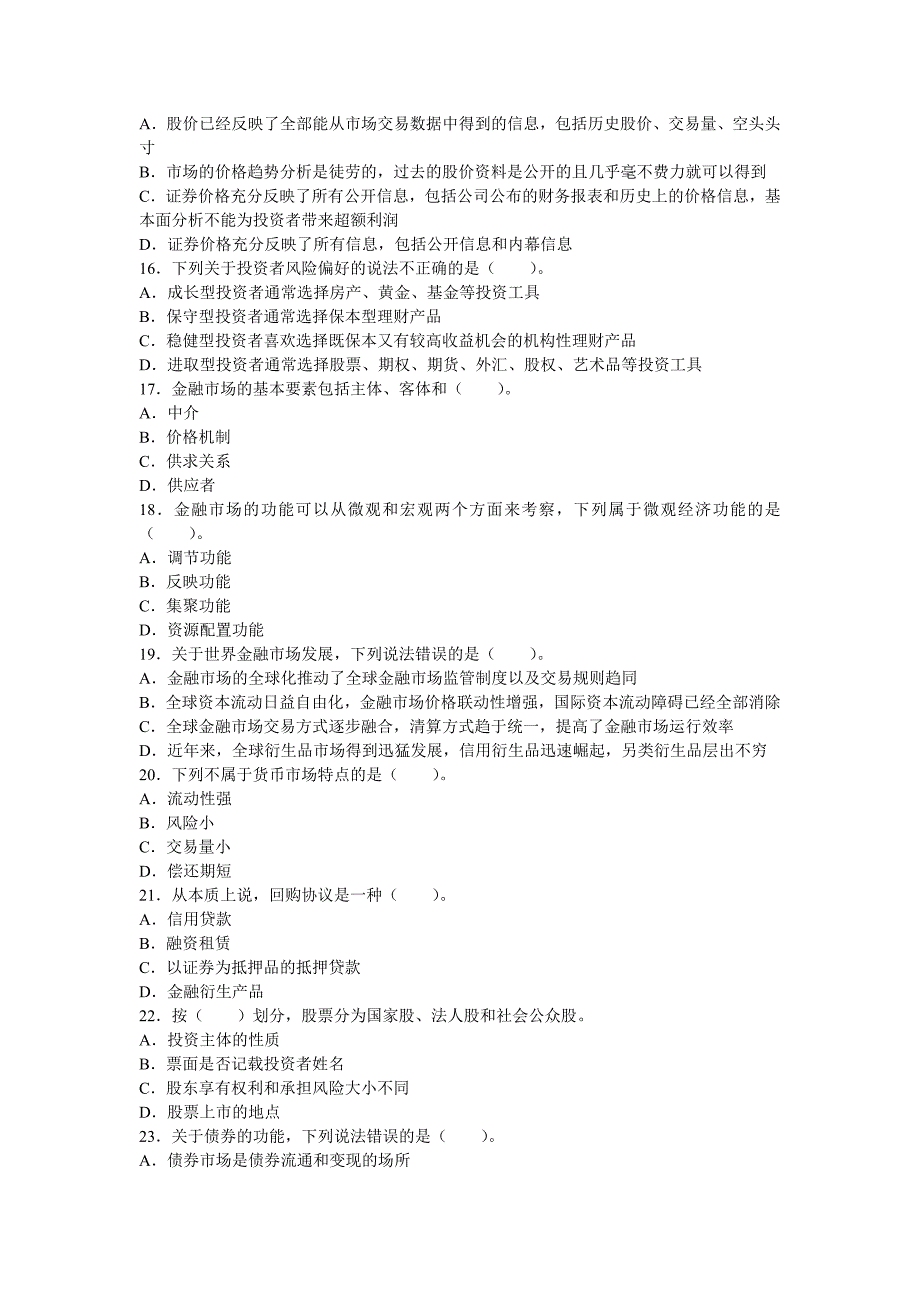 银行从业资格考试个人理财考前冲刺试卷二_第3页