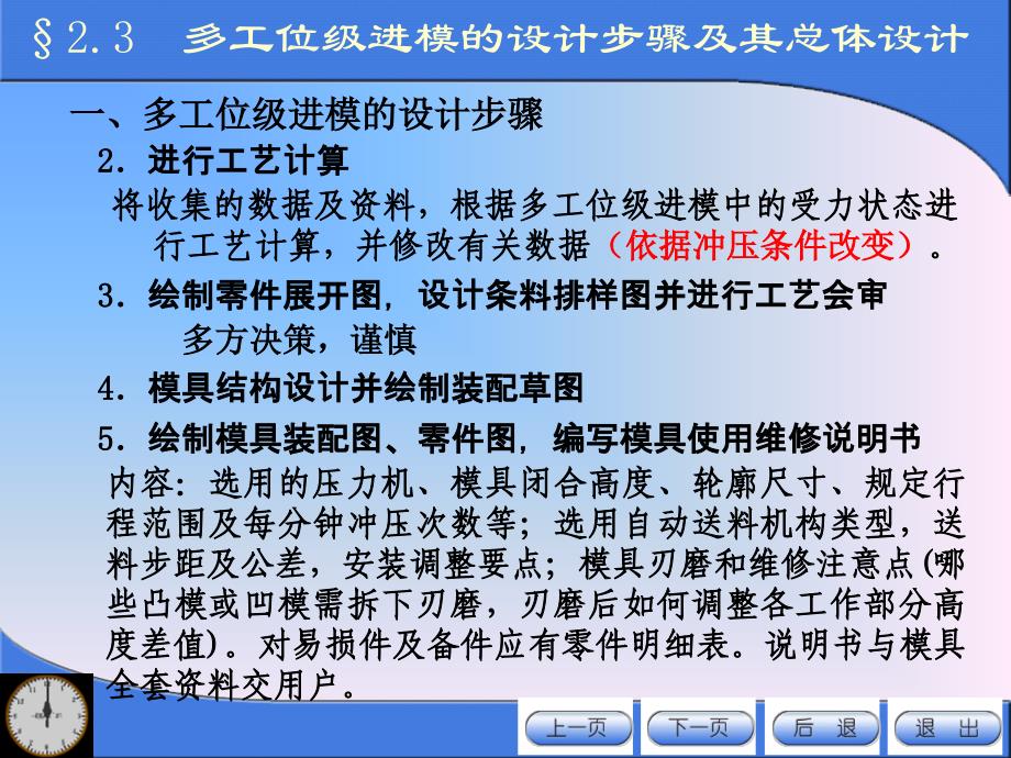 167;2.3多工位级进模的设计步骤及其总体设计_第3页