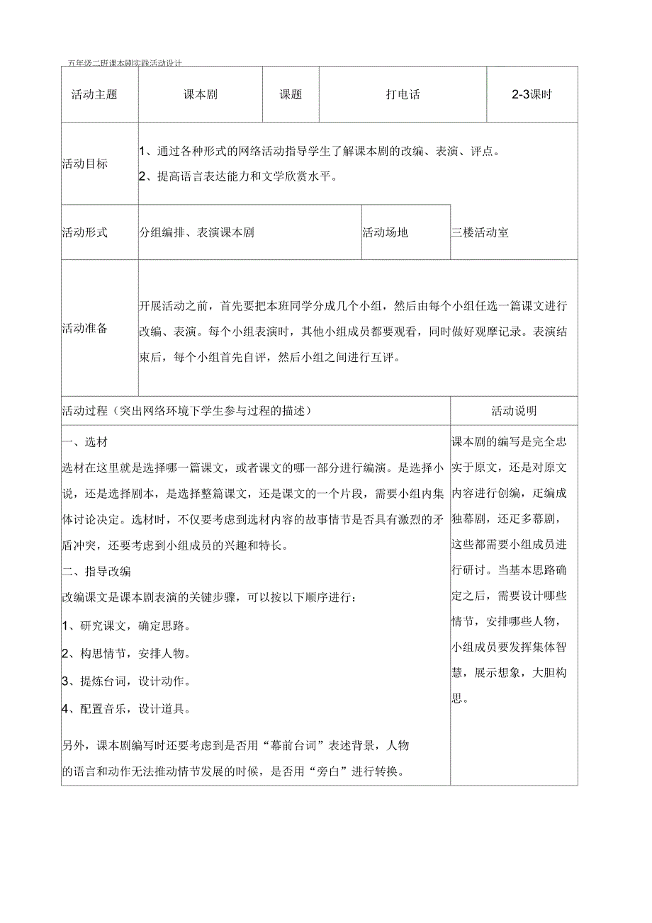 《我爱课本剧》实践活动设计_第1页