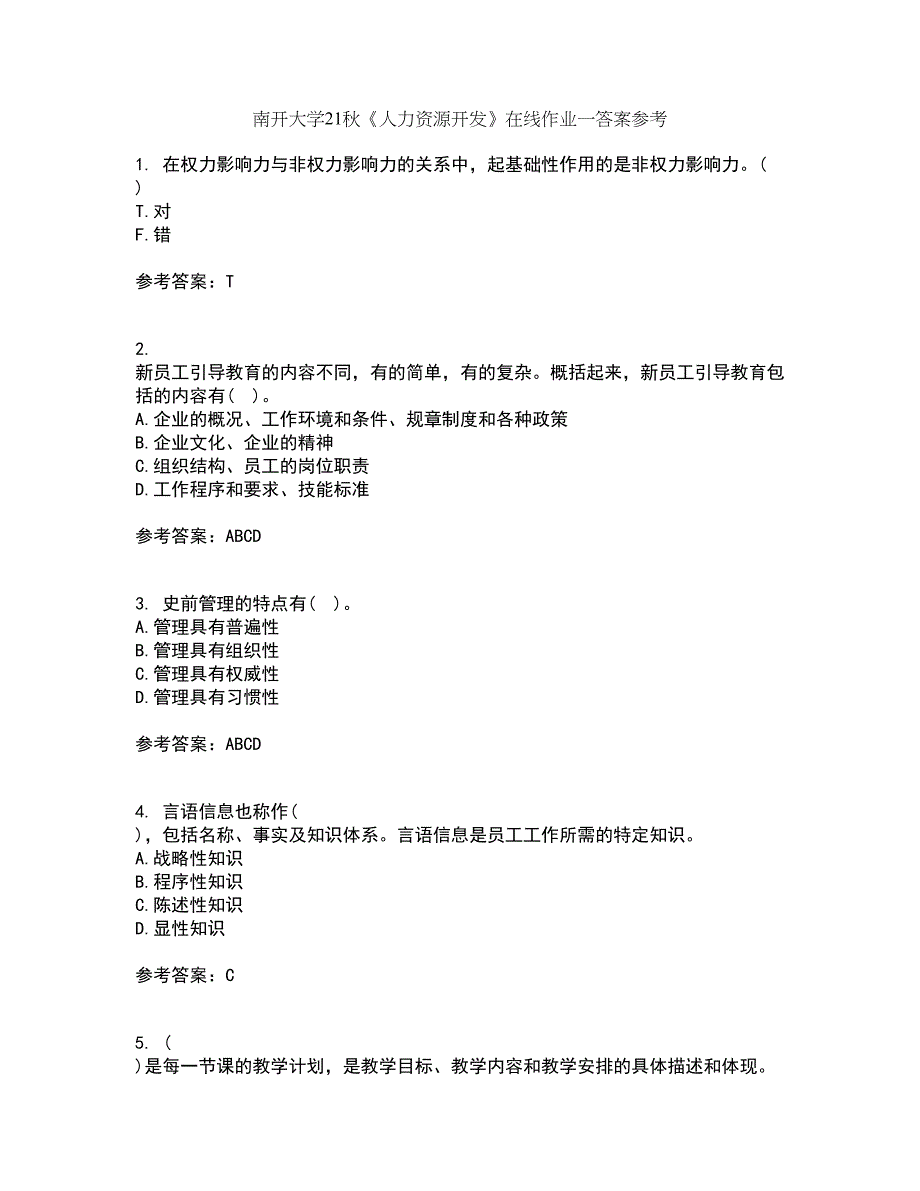 南开大学21秋《人力资源开发》在线作业一答案参考77_第1页