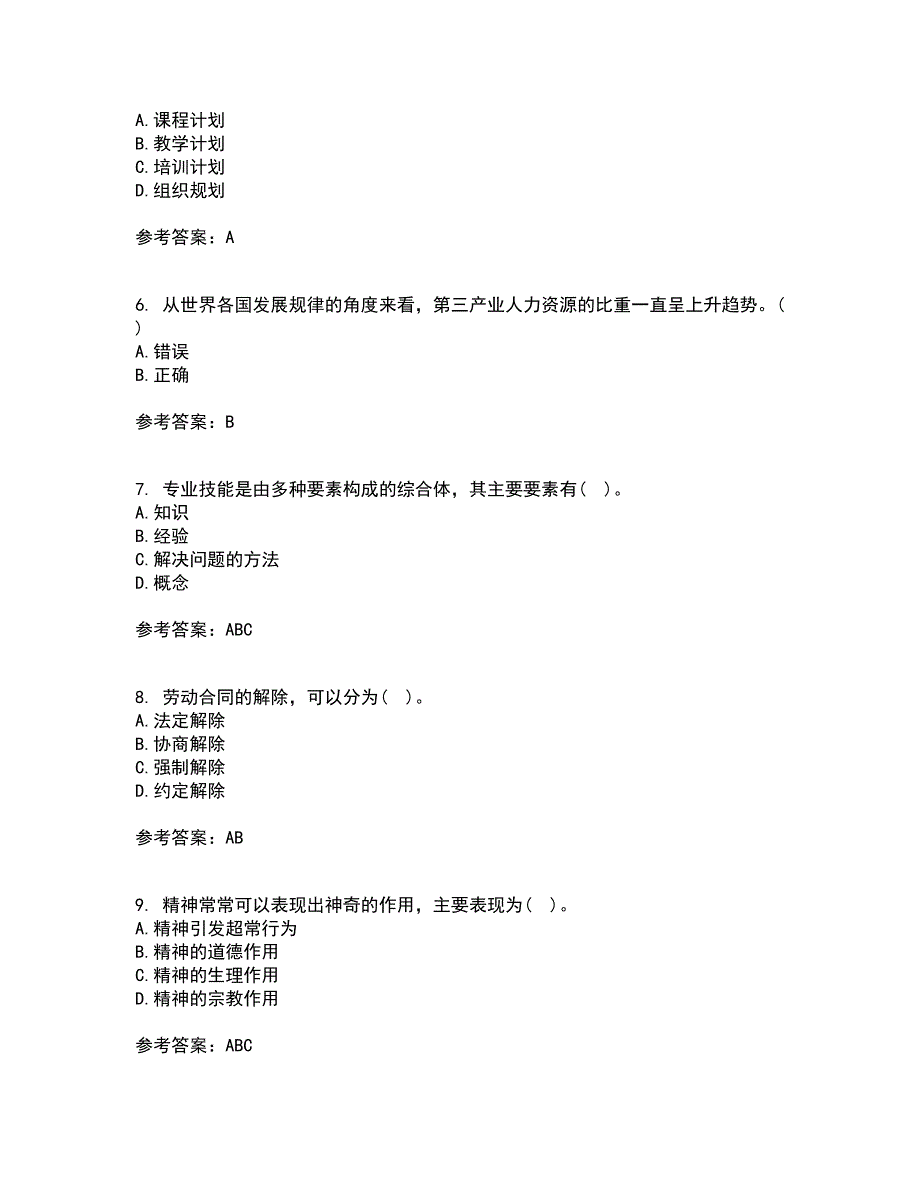 南开大学21秋《人力资源开发》在线作业一答案参考77_第2页