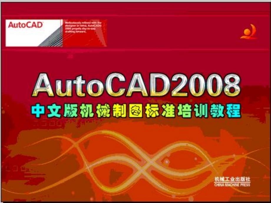 AutoCAD喷血教程速成课件_第1页