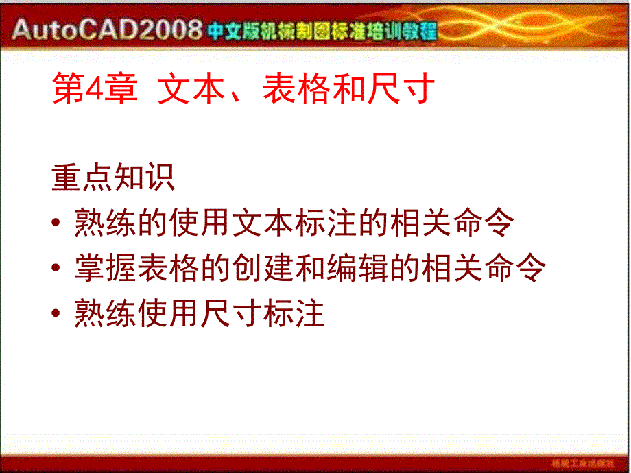 AutoCAD喷血教程速成课件_第2页