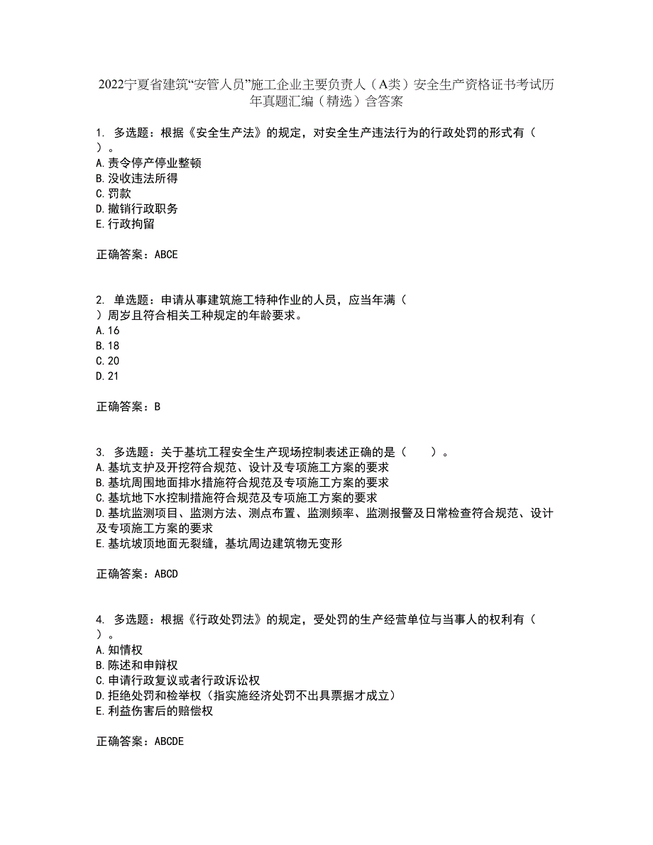 2022宁夏省建筑“安管人员”施工企业主要负责人（A类）安全生产资格证书考试历年真题汇编（精选）含答案100_第1页