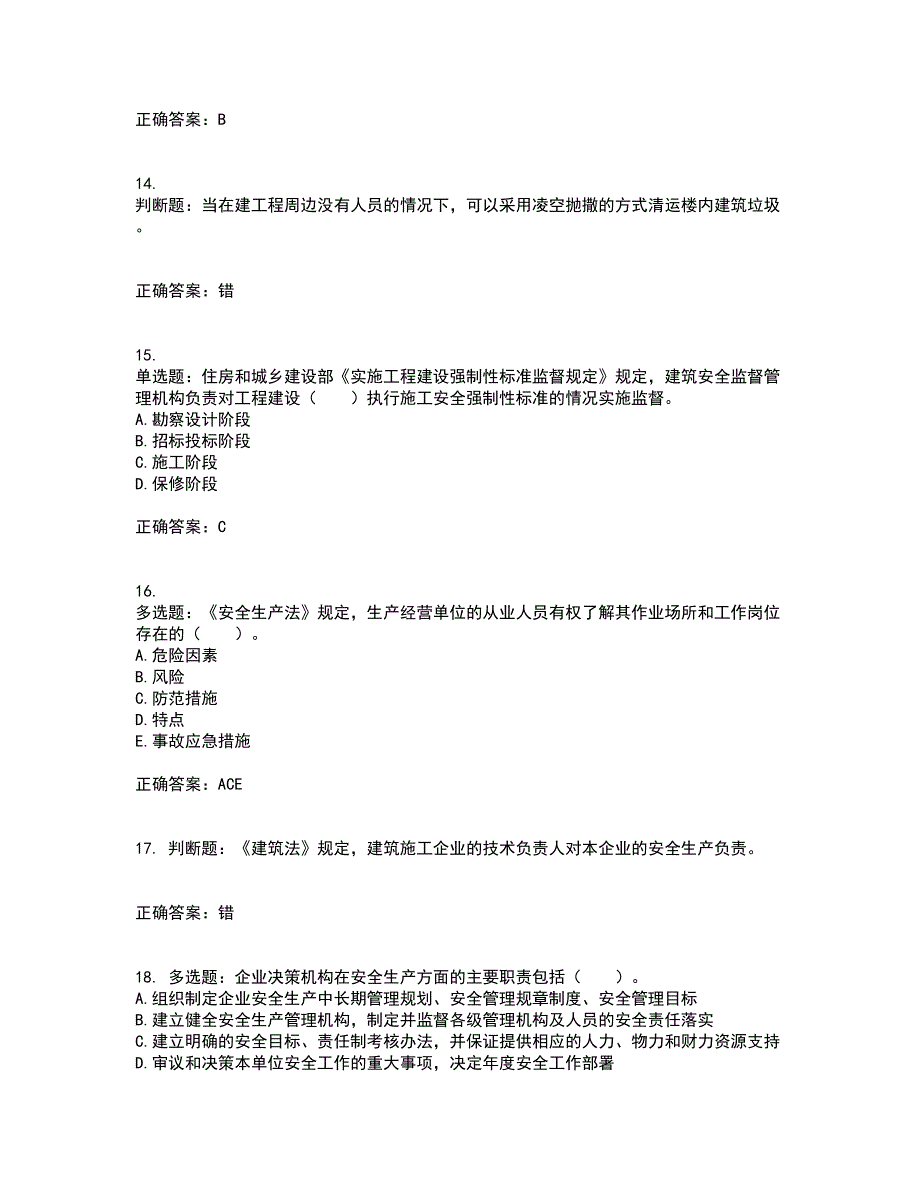 2022宁夏省建筑“安管人员”施工企业主要负责人（A类）安全生产资格证书考试历年真题汇编（精选）含答案100_第4页