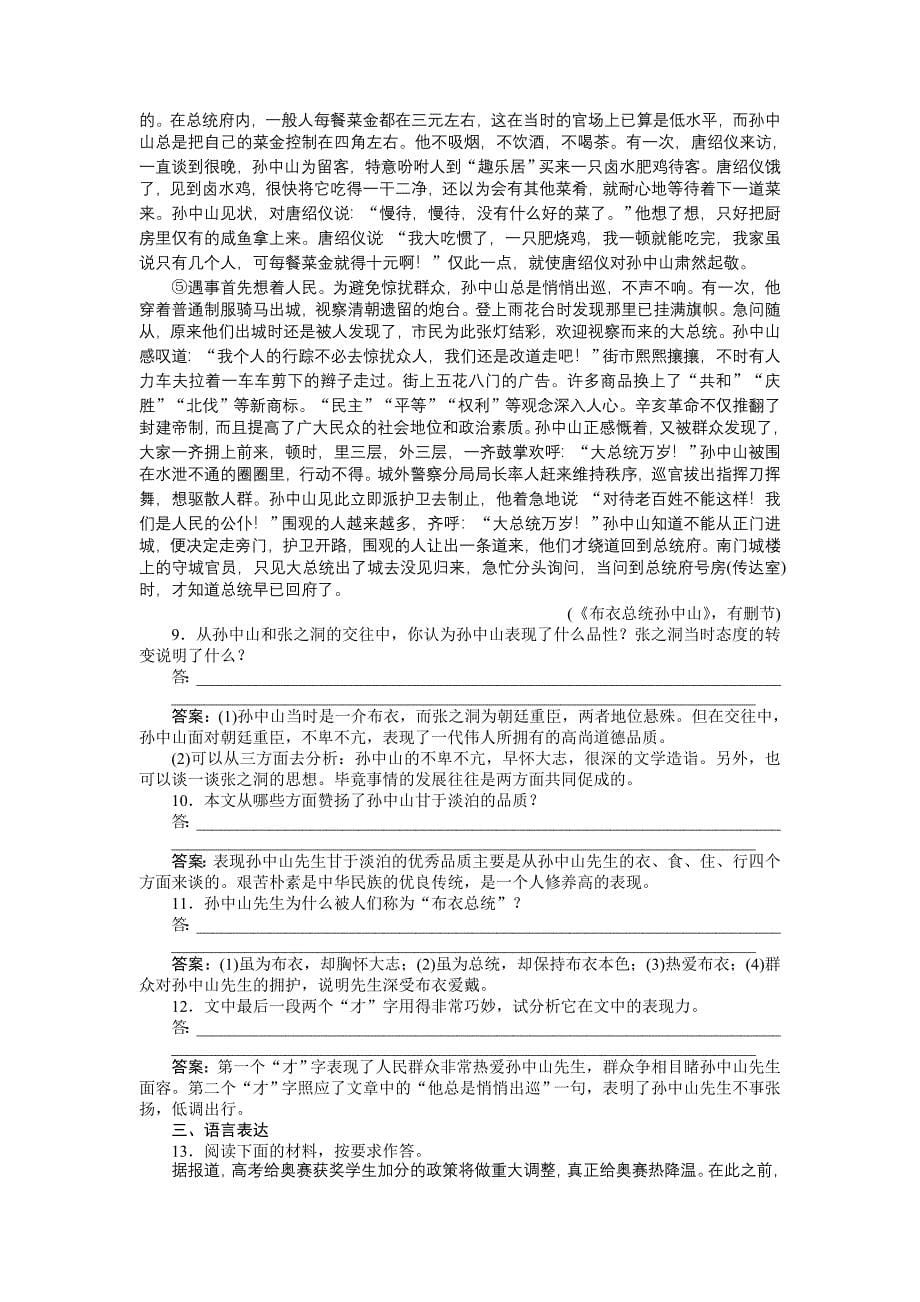 【2012优化方案 精品练习】语文版语文必修2 第一单元第1课知能优化演练_第5页