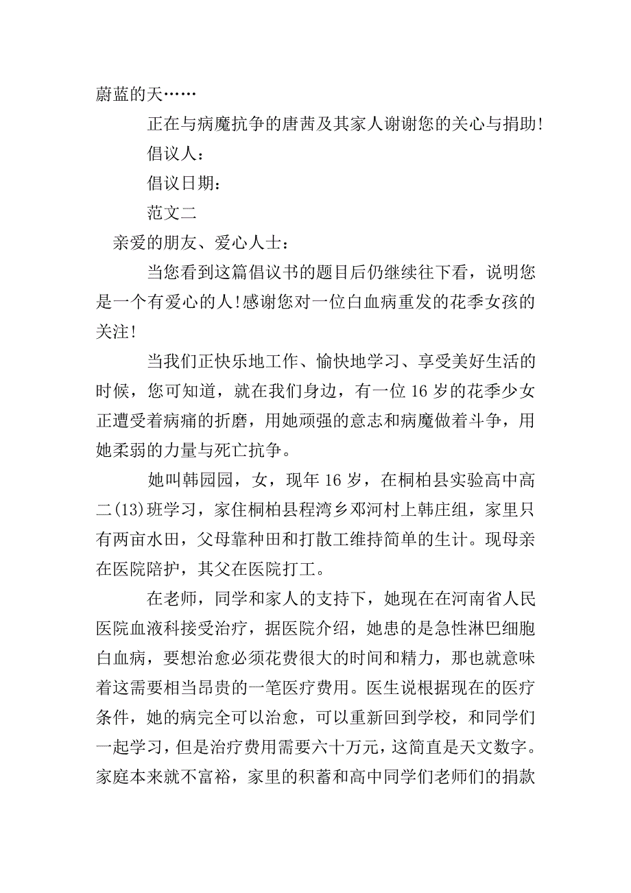 有关捐款的倡议书.doc_第2页