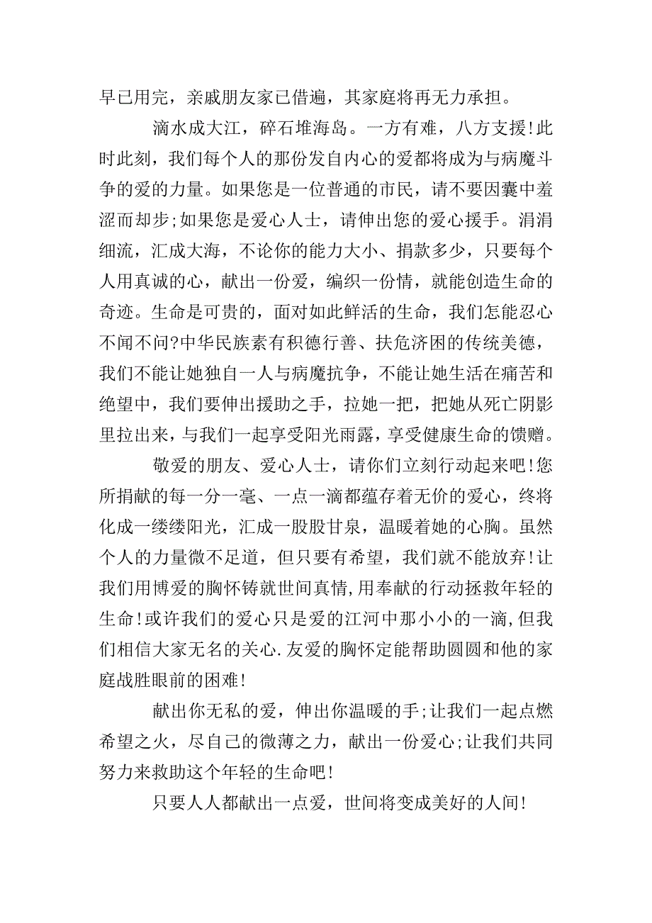 有关捐款的倡议书.doc_第3页