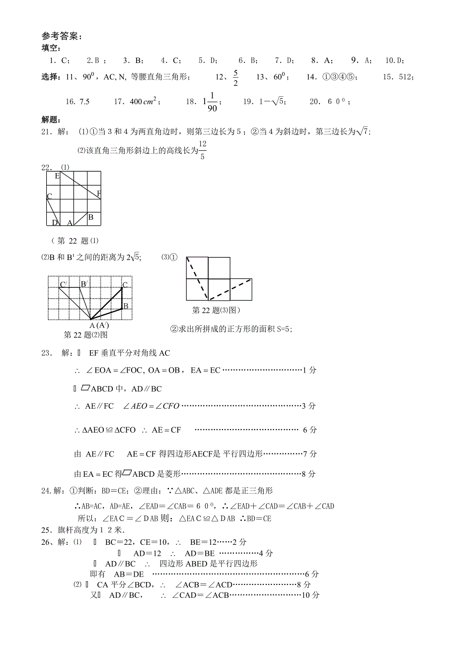 八年级上数学复习题及答案_第5页