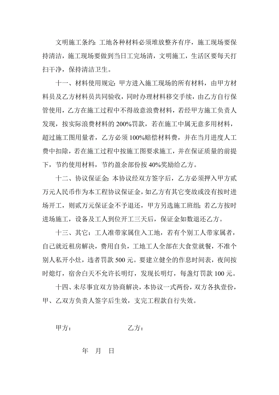 水电安装施工协议书.doc_第3页