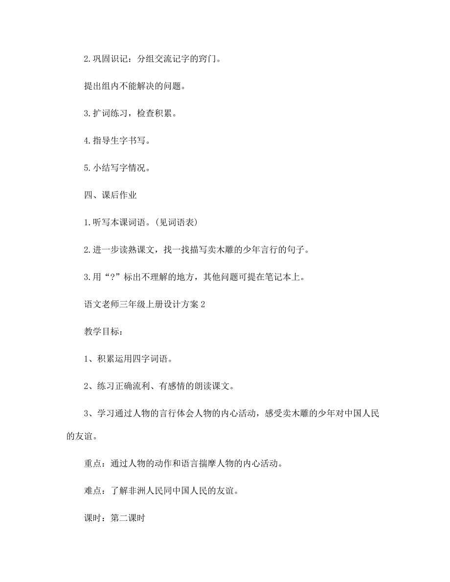 语文老师三年级上册设计方案五篇范文_第3页