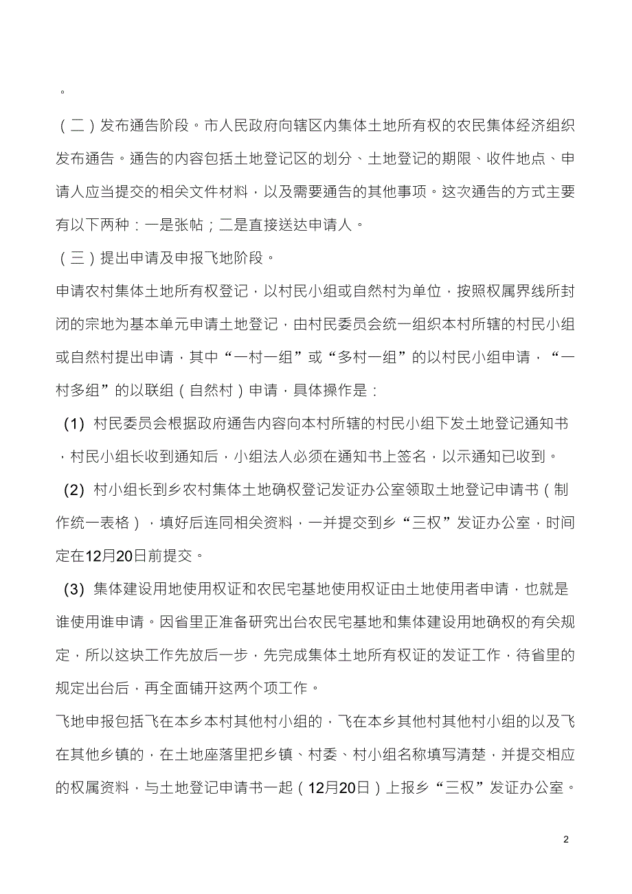 农村集体土地确权登记发证工作流程及具体操作办法_第2页