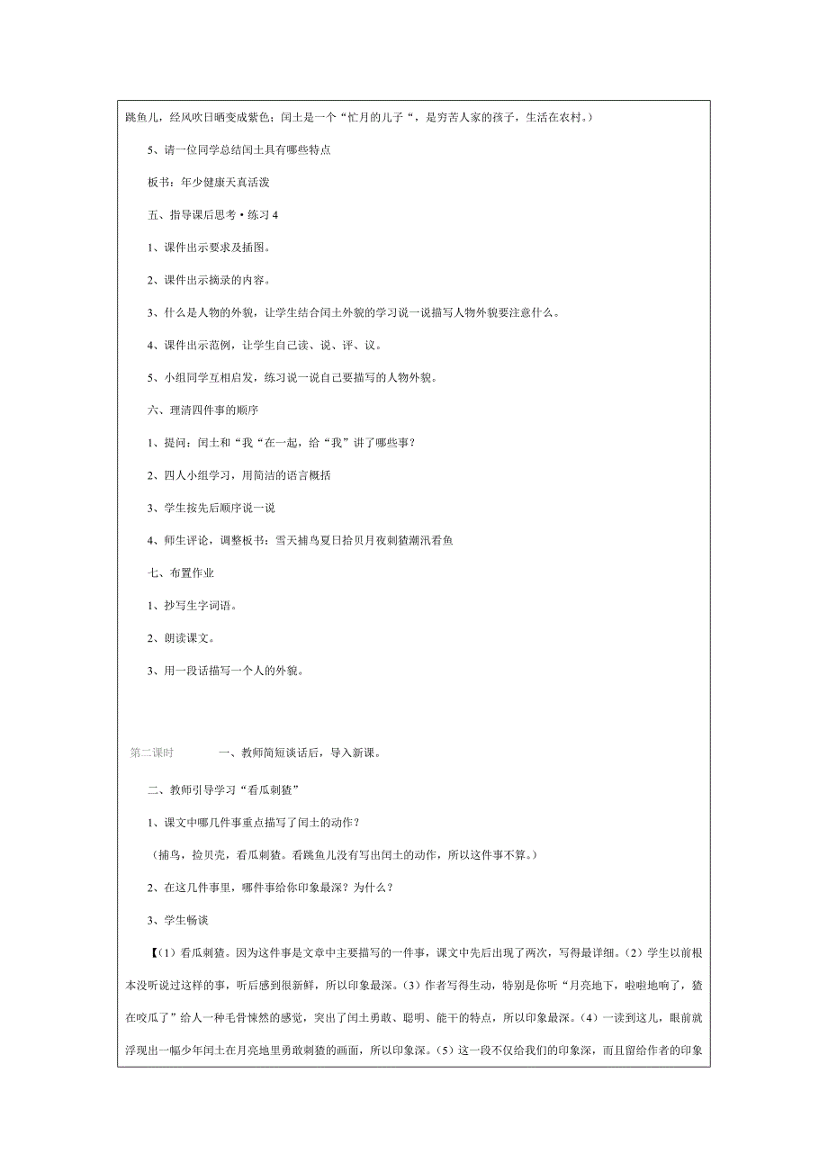 教学设计少年闰土教学设计_第3页