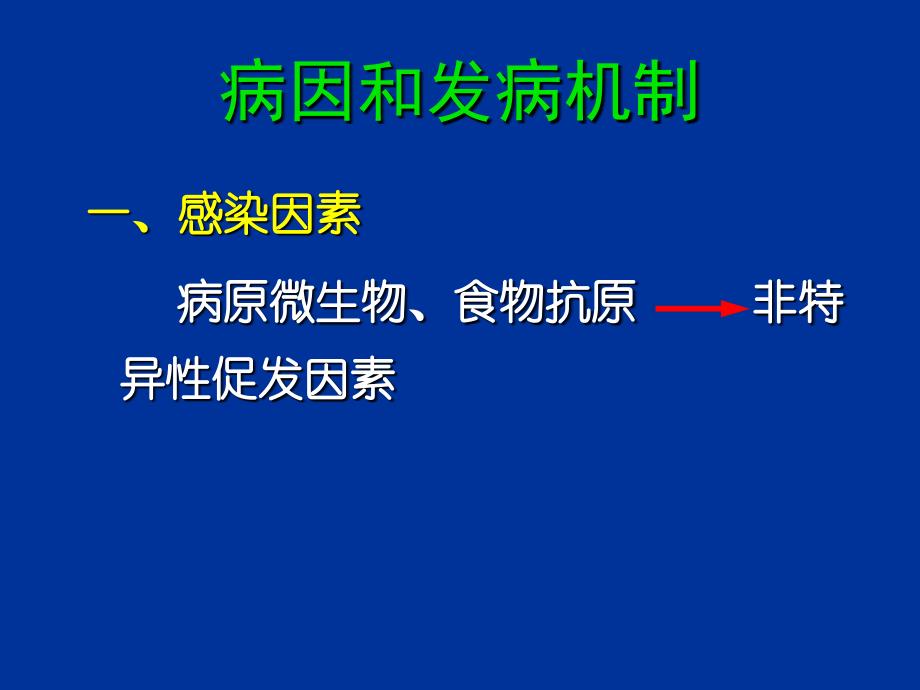 溃疡性结肠炎课件.幻灯_第4页