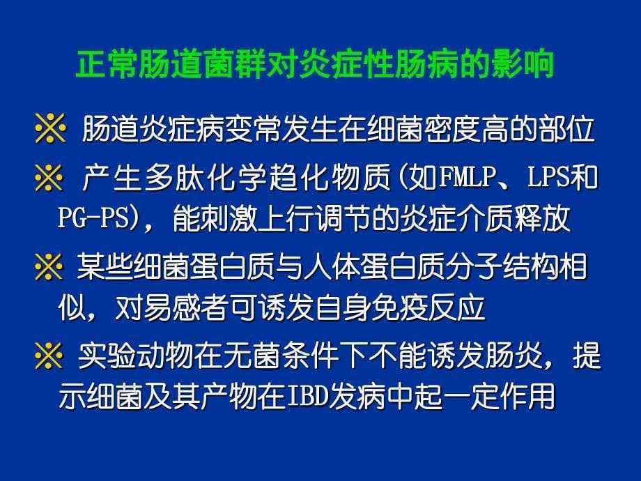 溃疡性结肠炎课件.幻灯_第5页