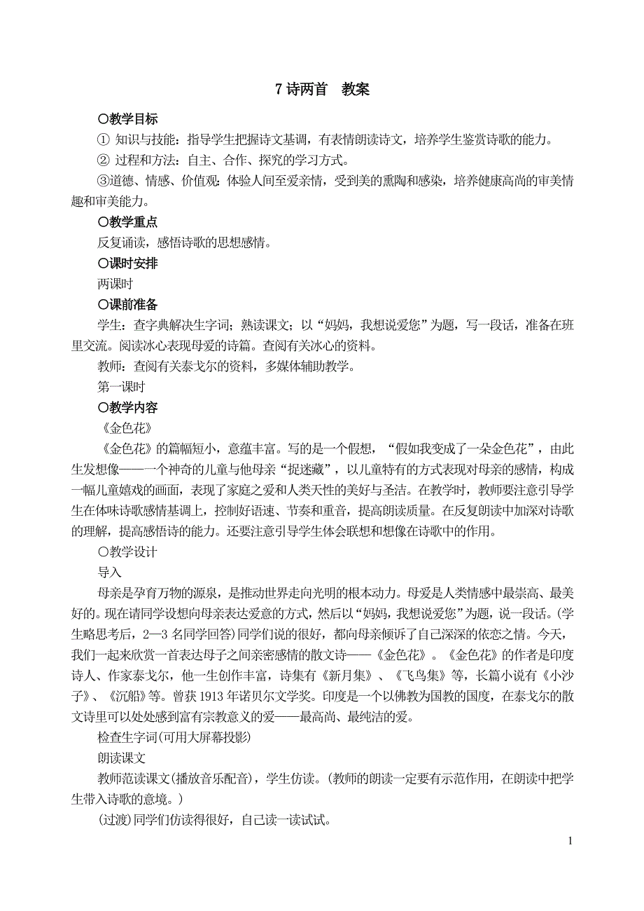 散文诗两首2(精品教学案).doc_第1页