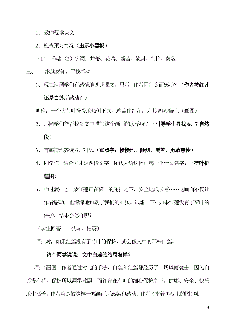 散文诗两首2(精品教学案).doc_第4页