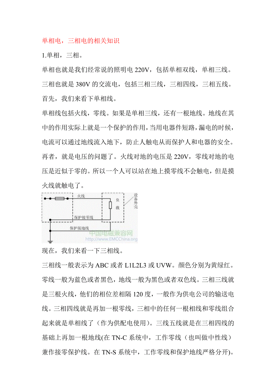 单相电三相电以及工厂电费计算标准的相关知识_第1页